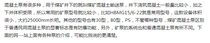 煤礦混凝土輸送泵有哪些型號？價格分別為多少？適用于那些煤礦？