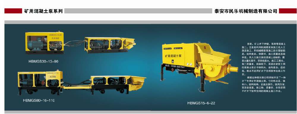 煤礦混凝土輸送泵有哪些型號？價格分別為多少？適用于那些煤礦？