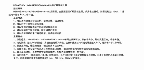煤礦混凝土輸送泵有哪些型號？價格分別為多少？適用于那些煤礦？